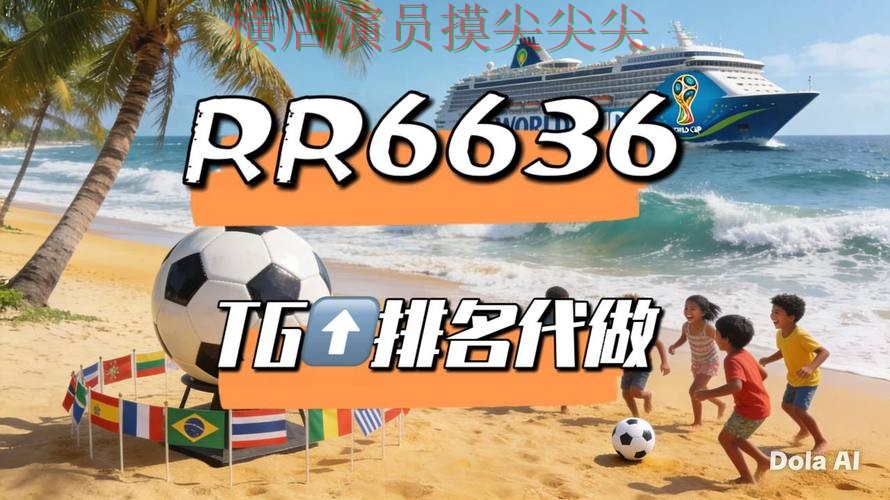 世界杯买球平台揭秘合集：覆盖真实体验+直播与入口方式 - World Cup 2026